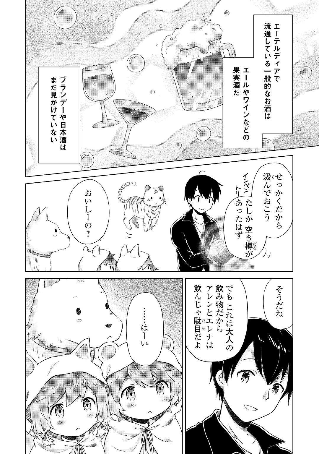 異世界ゆるり紀行～子育てしながら冒険者します～ 第40話 - Page 2