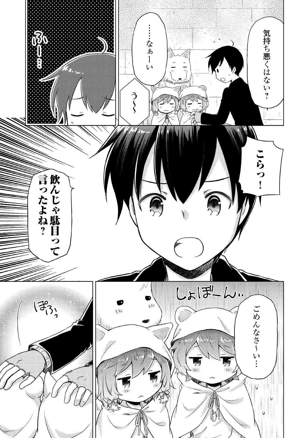 異世界ゆるり紀行～子育てしながら冒険者します～ 第40話 - Page 5