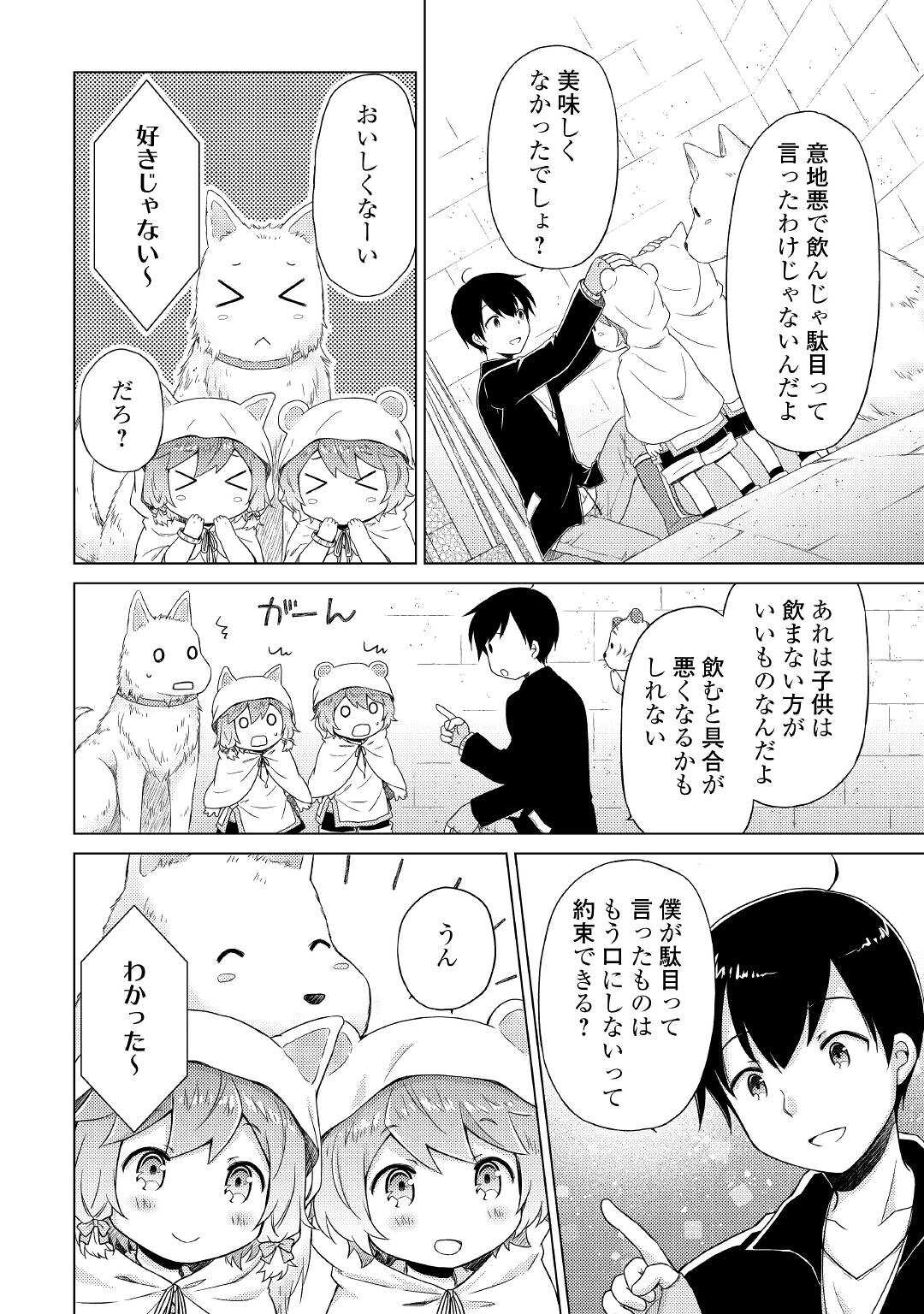 異世界ゆるり紀行～子育てしながら冒険者します～ 第40話 - Page 6