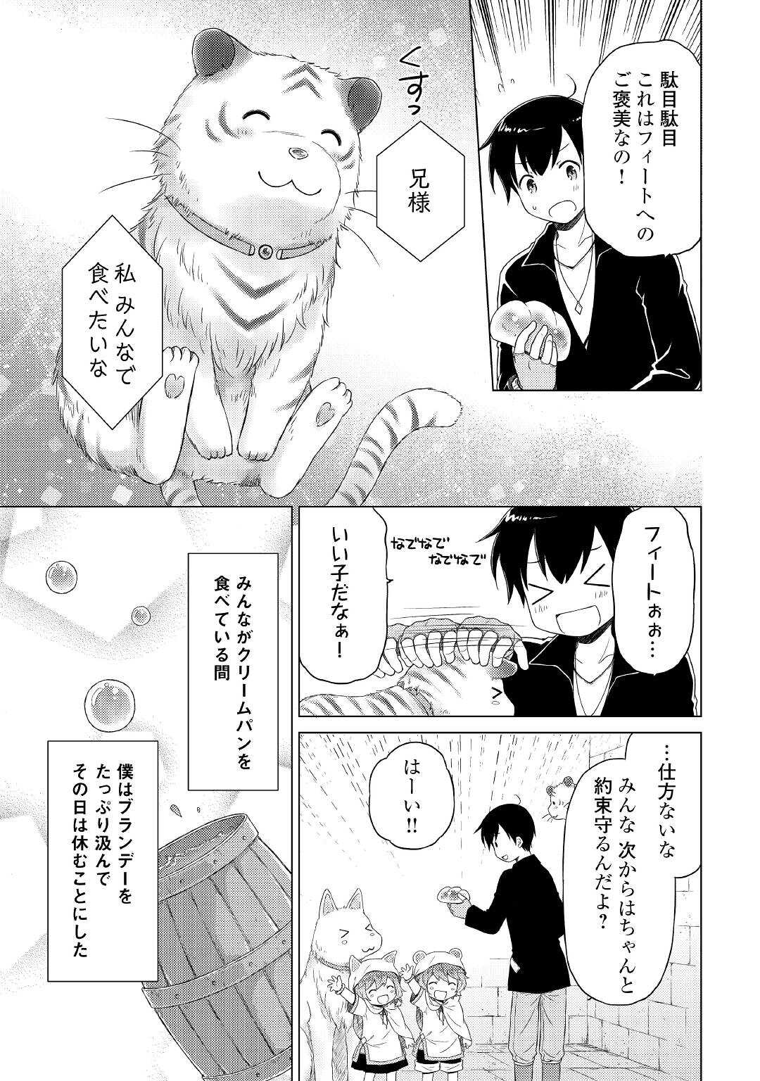 異世界ゆるり紀行～子育てしながら冒険者します～ 第40話 - Page 9