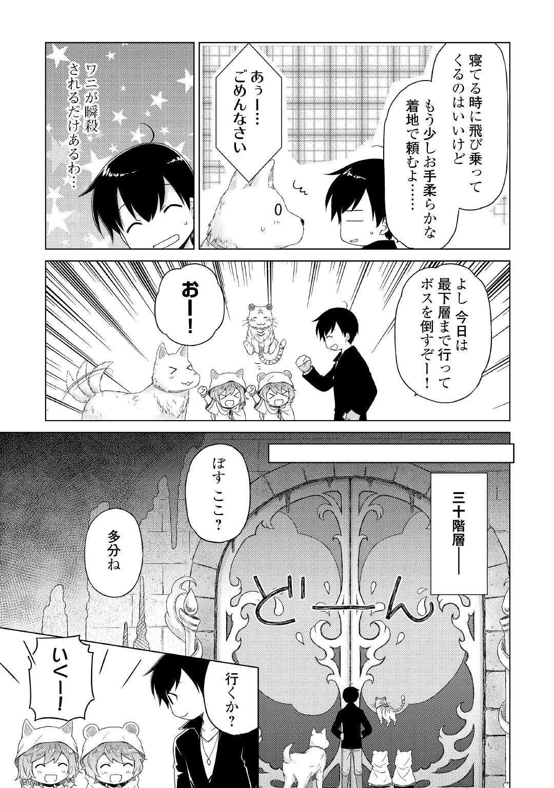 異世界ゆるり紀行～子育てしながら冒険者します～ 第40話 - Page 11