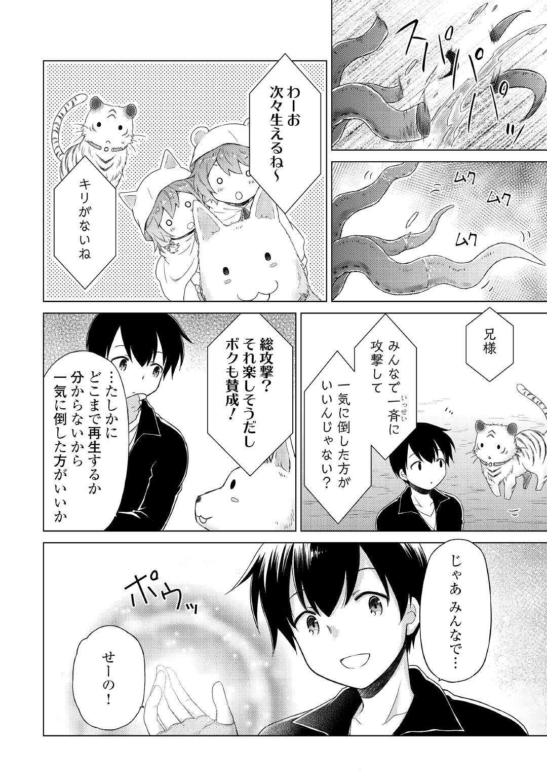 異世界ゆるり紀行～子育てしながら冒険者します～ 第40話 - Page 16