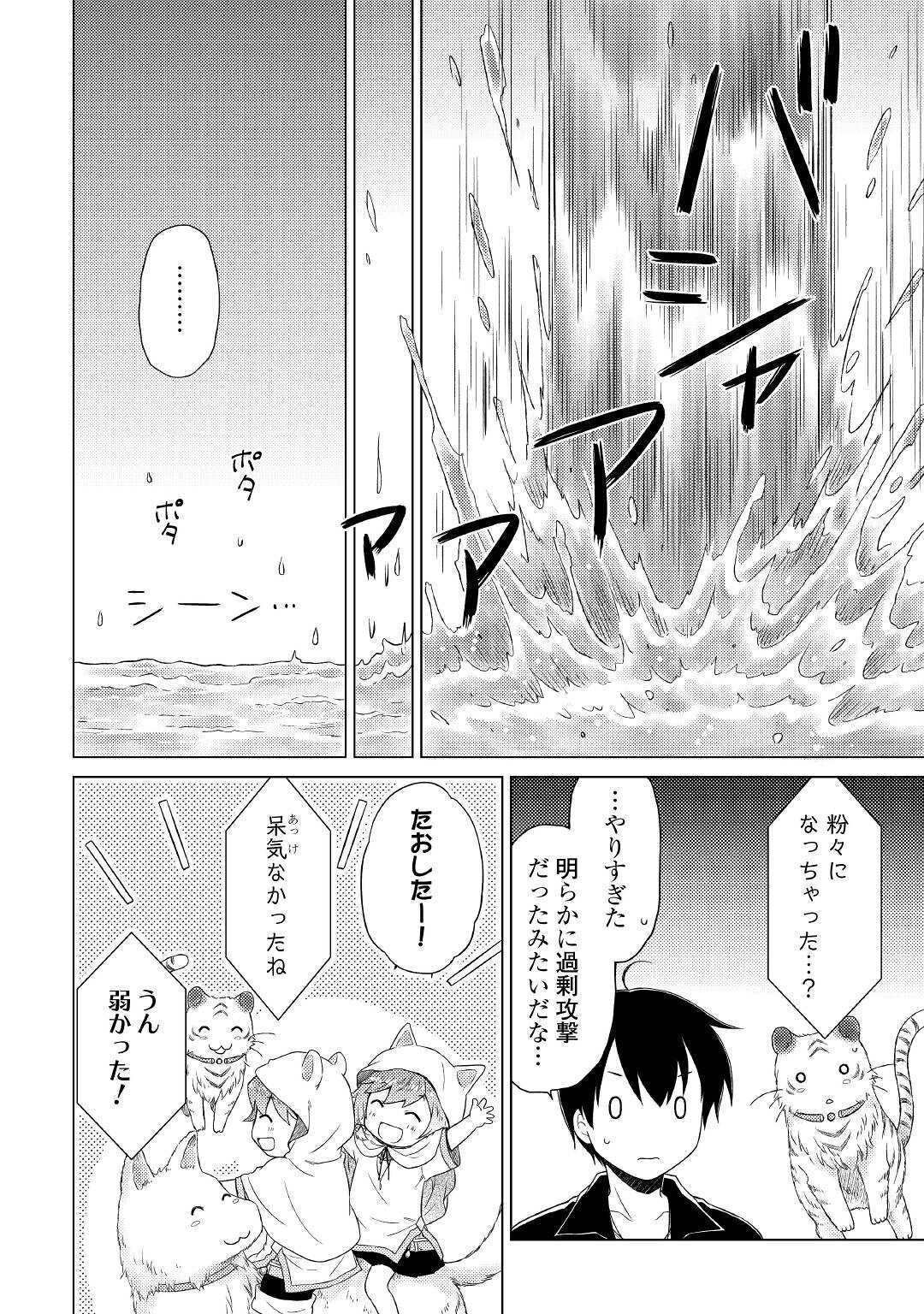 異世界ゆるり紀行～子育てしながら冒険者します～ 第40話 - Page 18