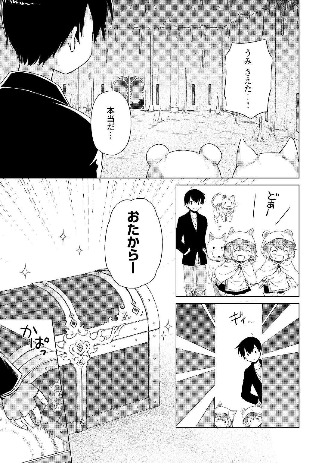 異世界ゆるり紀行～子育てしながら冒険者します～ 第40話 - Page 21