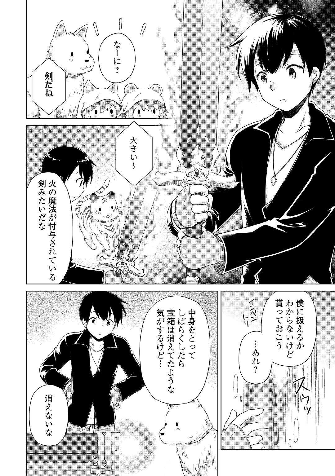 異世界ゆるり紀行～子育てしながら冒険者します～ 第40話 - Page 22