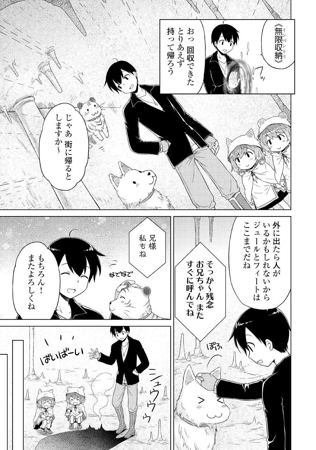 異世界ゆるり紀行～子育てしながら冒険者します～ 第40話 - Page 23