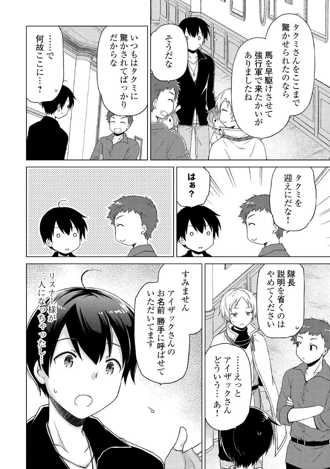 異世界ゆるり紀行～子育てしながら冒険者します～ 第41話 - Page 2