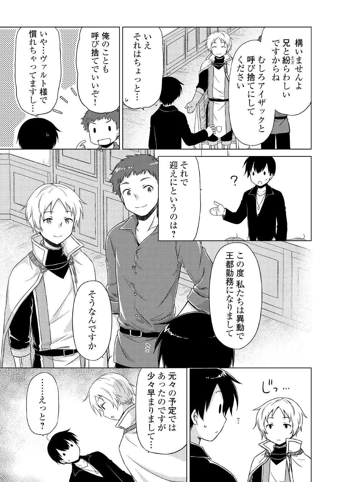 異世界ゆるり紀行～子育てしながら冒険者します～ 第41話 - Page 3