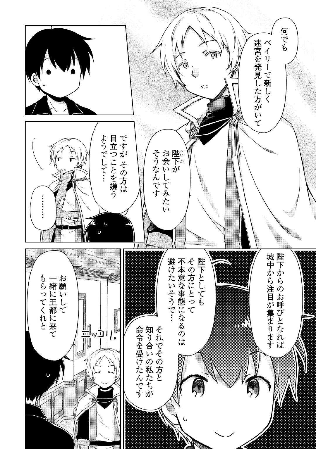 異世界ゆるり紀行～子育てしながら冒険者します～ 第41話 - Page 4