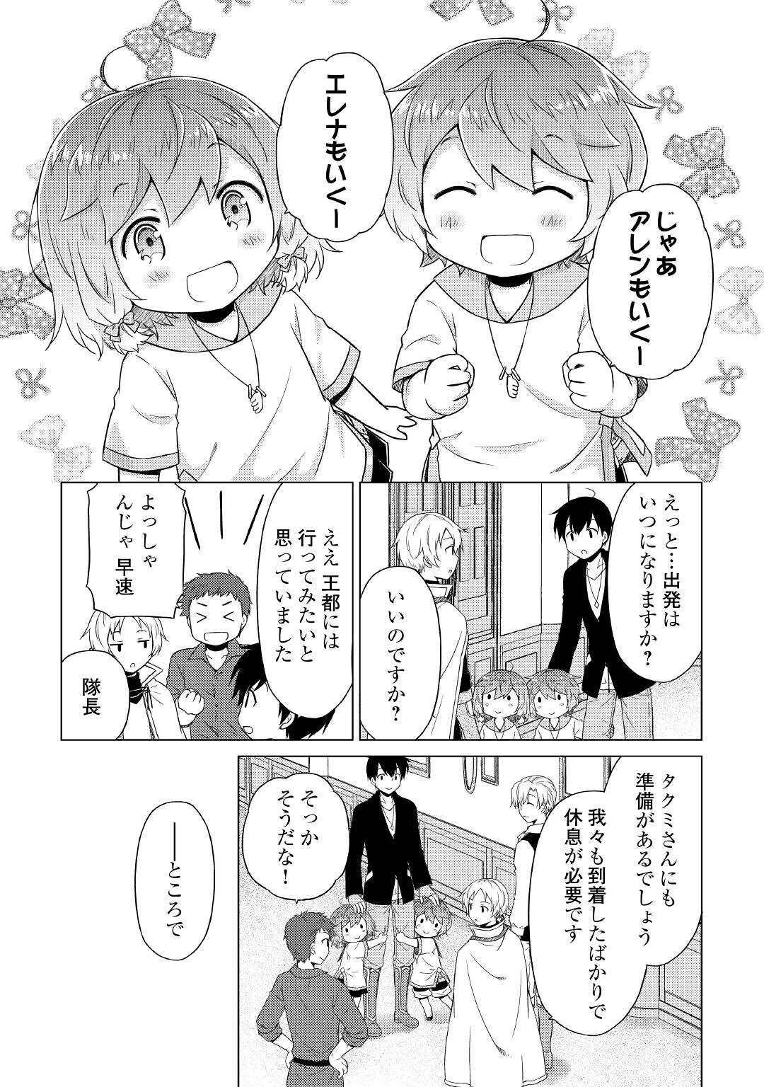 異世界ゆるり紀行～子育てしながら冒険者します～ 第41話 - Page 6