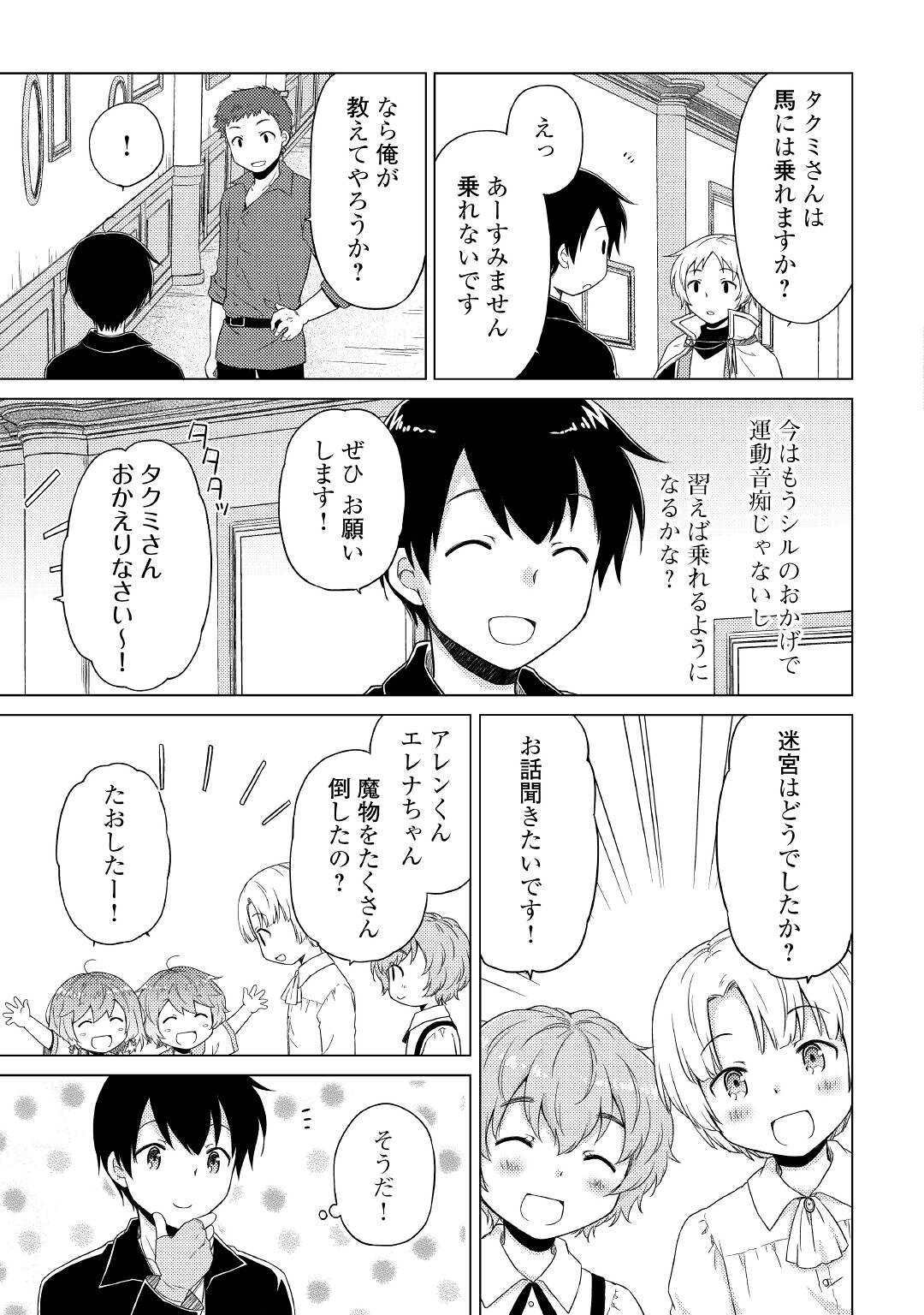 異世界ゆるり紀行～子育てしながら冒険者します～ 第41話 - Page 7