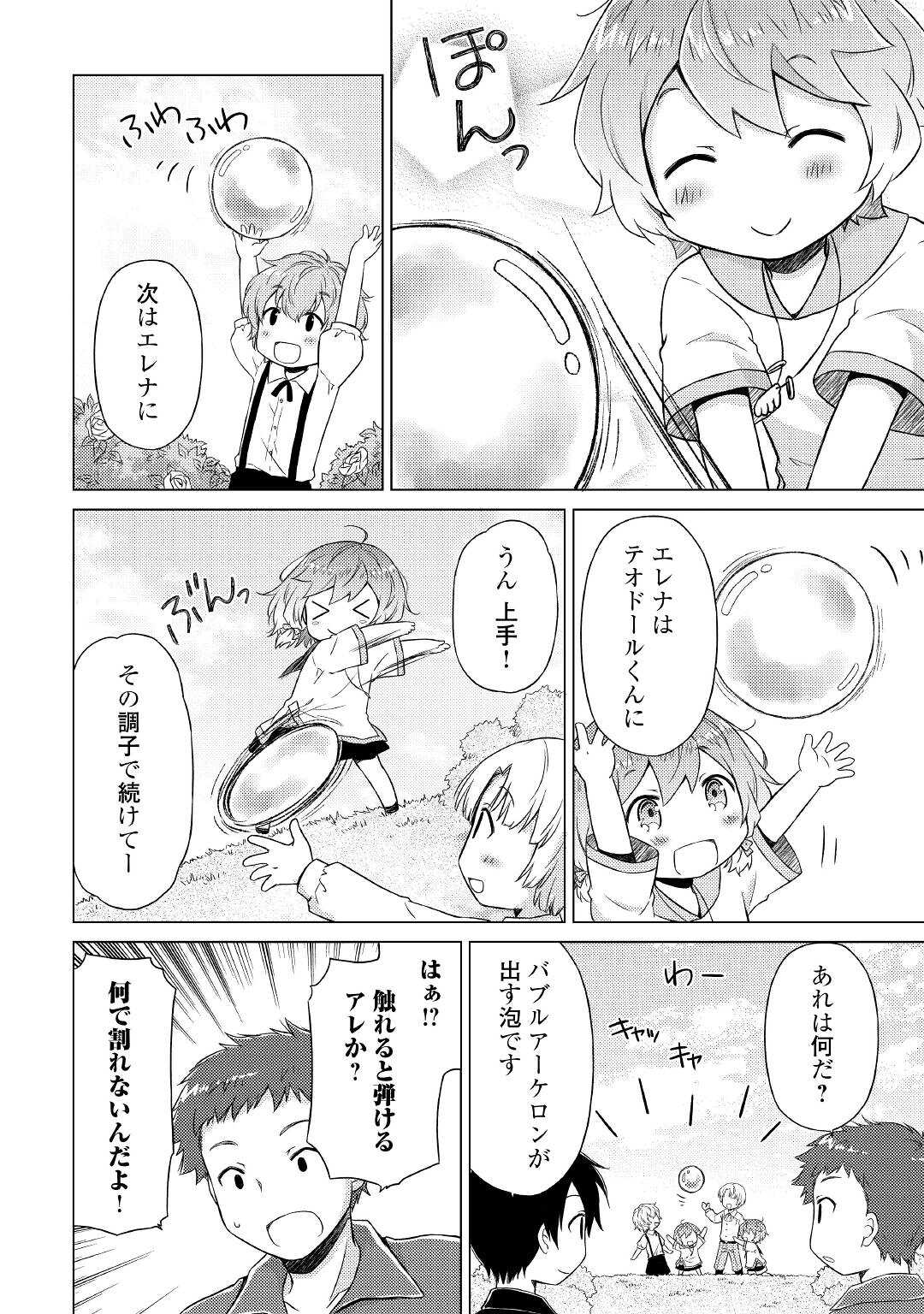 異世界ゆるり紀行～子育てしながら冒険者します～ 第41話 - Page 10