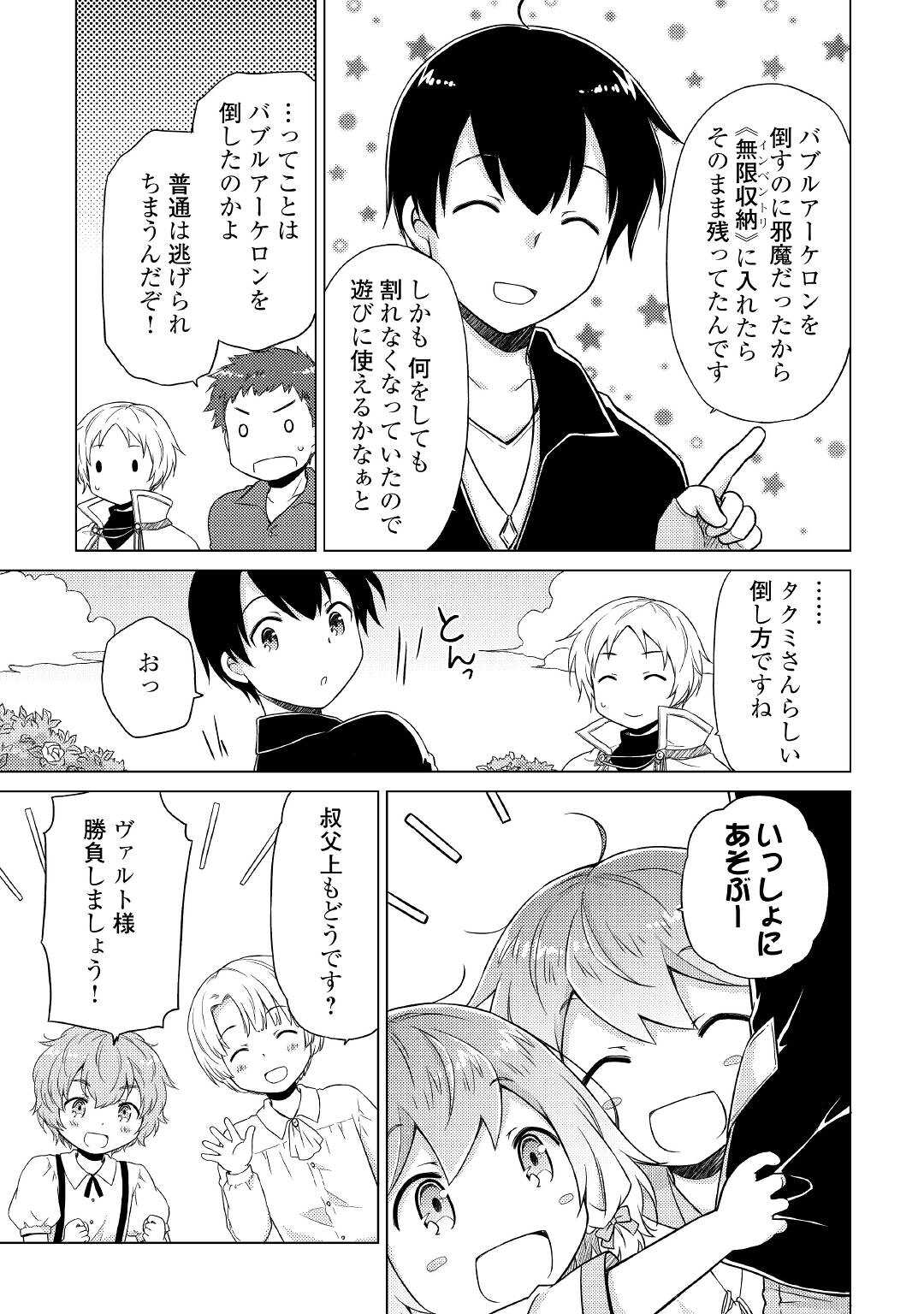 異世界ゆるり紀行～子育てしながら冒険者します～ 第41話 - Page 11