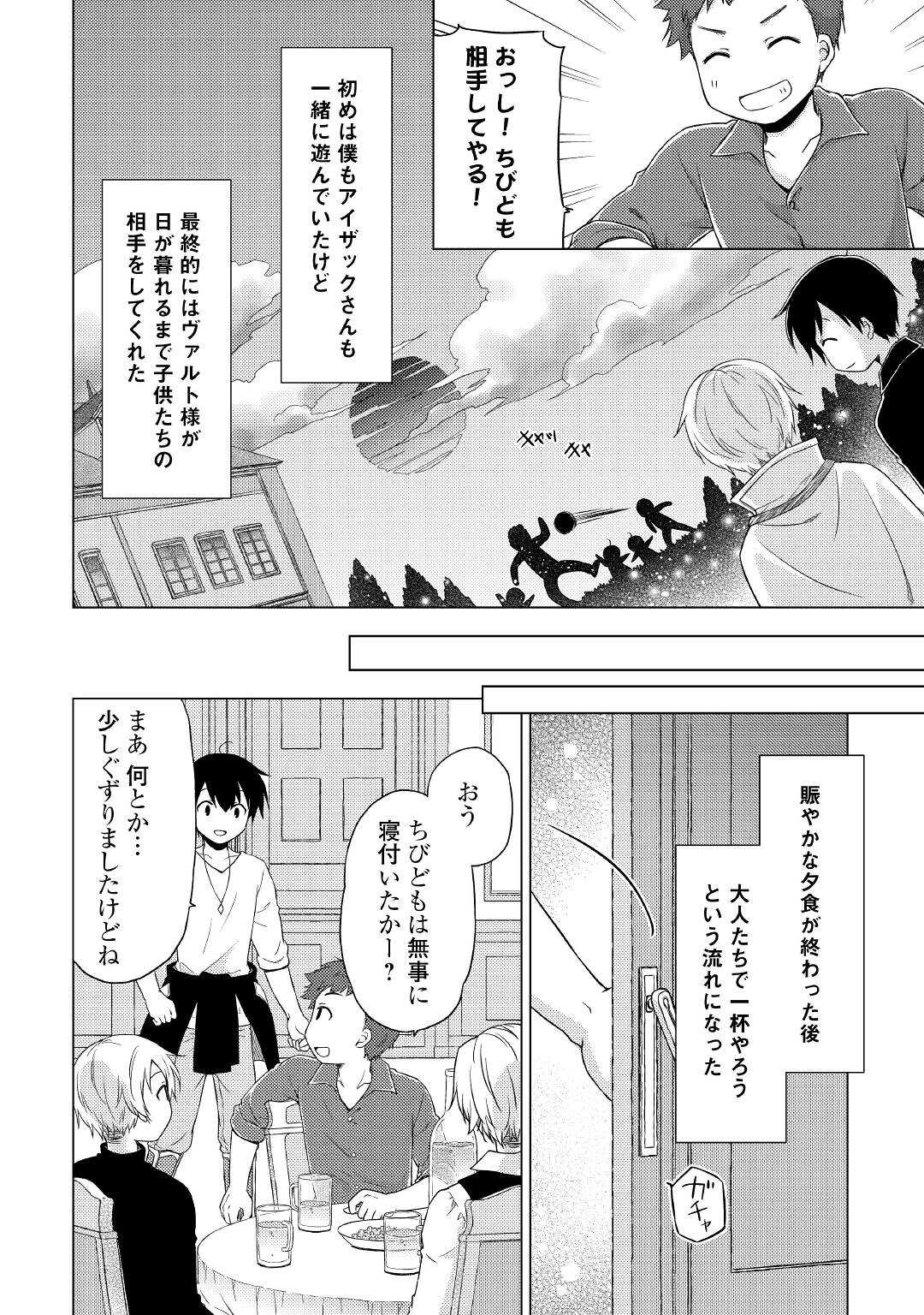 異世界ゆるり紀行～子育てしながら冒険者します～ 第41話 - Page 12