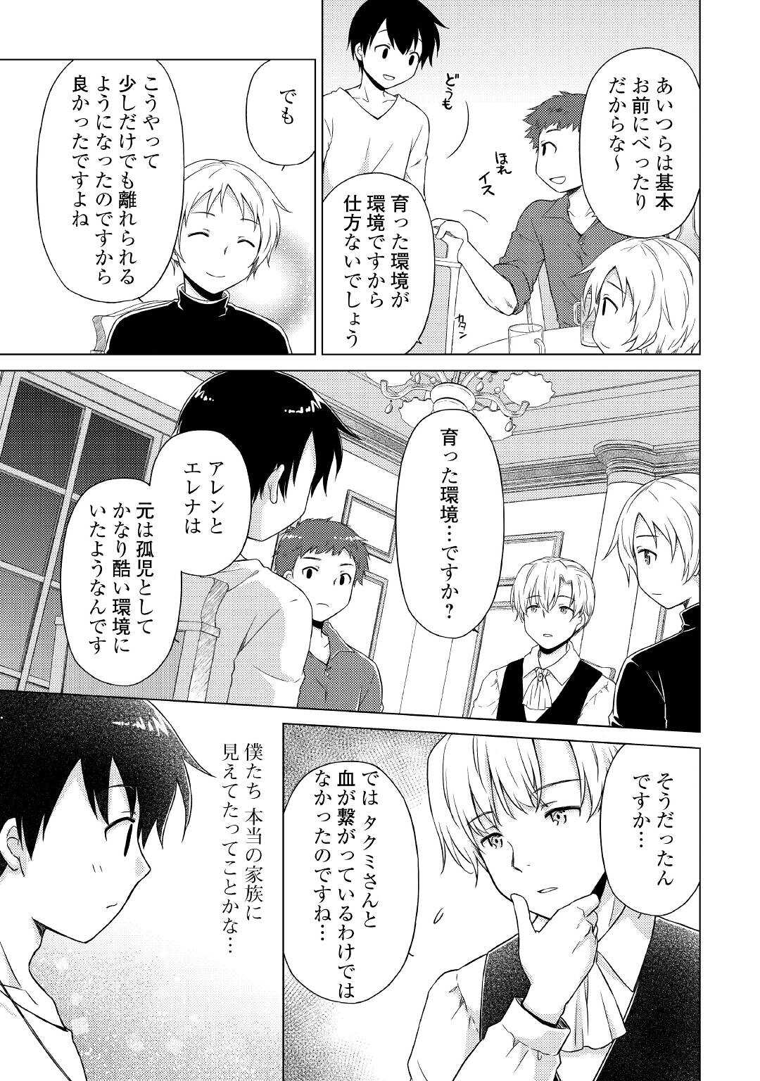 異世界ゆるり紀行～子育てしながら冒険者します～ 第41話 - Page 13