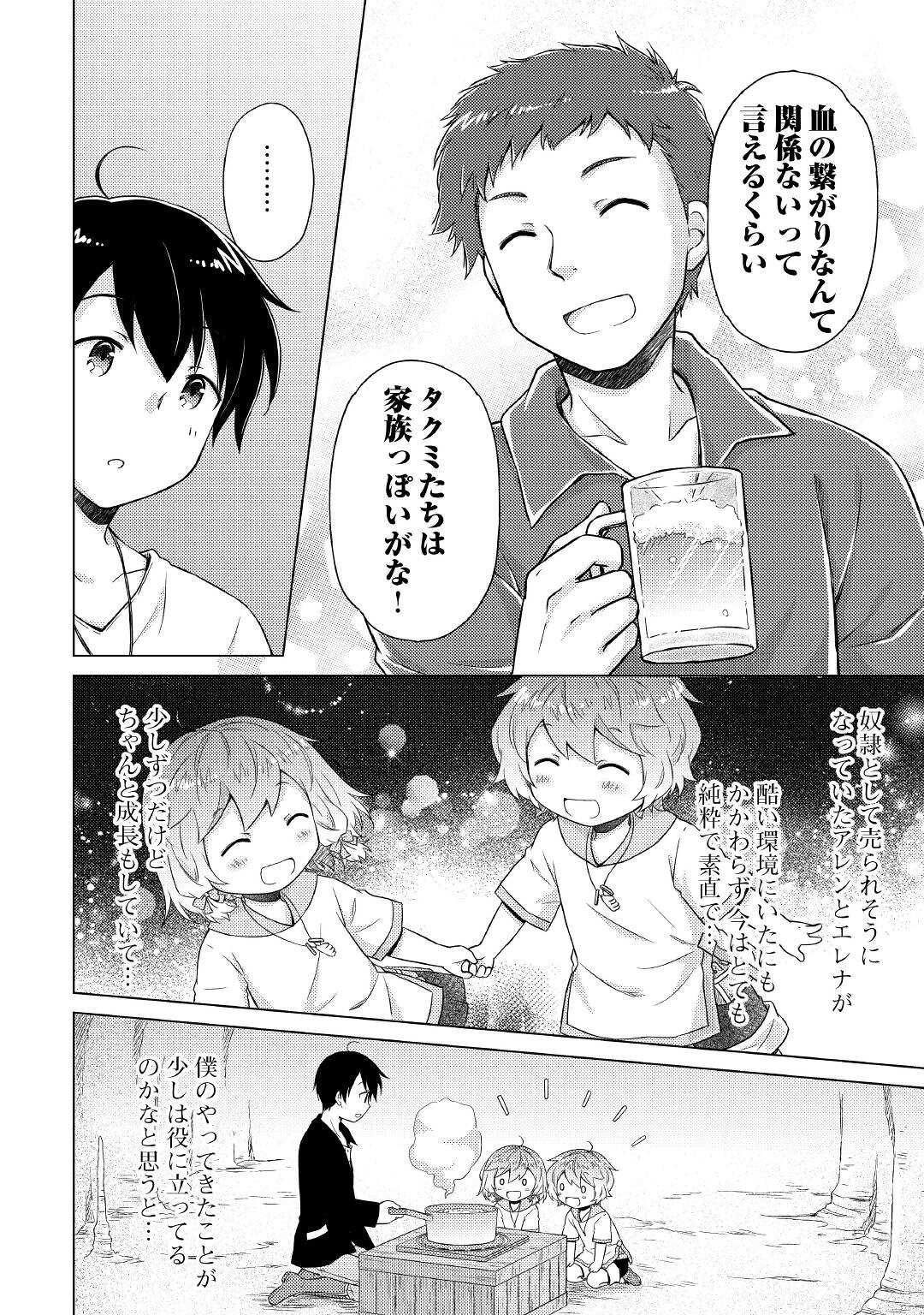 異世界ゆるり紀行～子育てしながら冒険者します～ 第41話 - Page 14