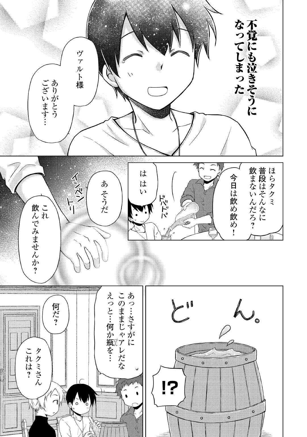 異世界ゆるり紀行～子育てしながら冒険者します～ 第41話 - Page 15