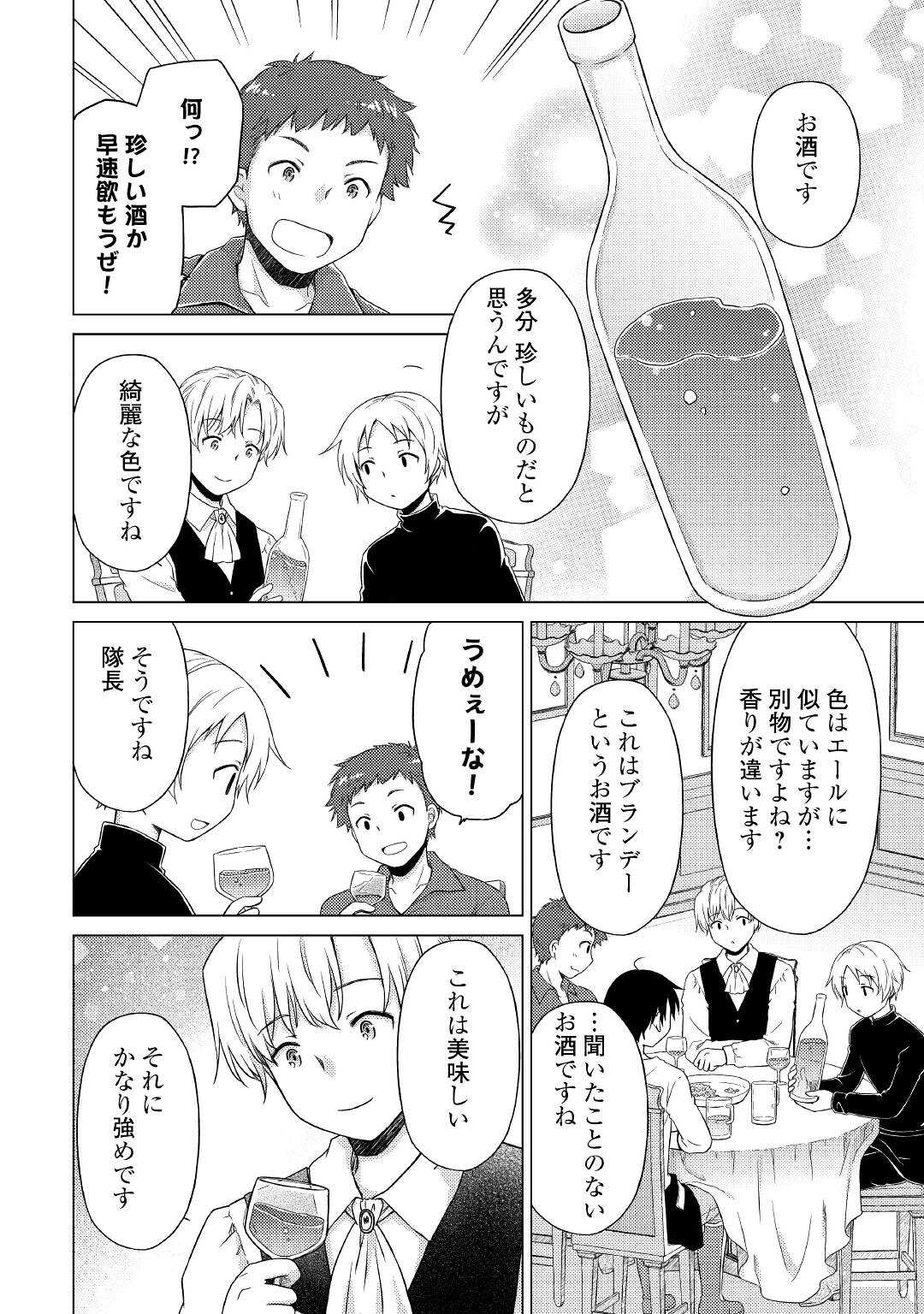 異世界ゆるり紀行～子育てしながら冒険者します～ 第41話 - Page 16