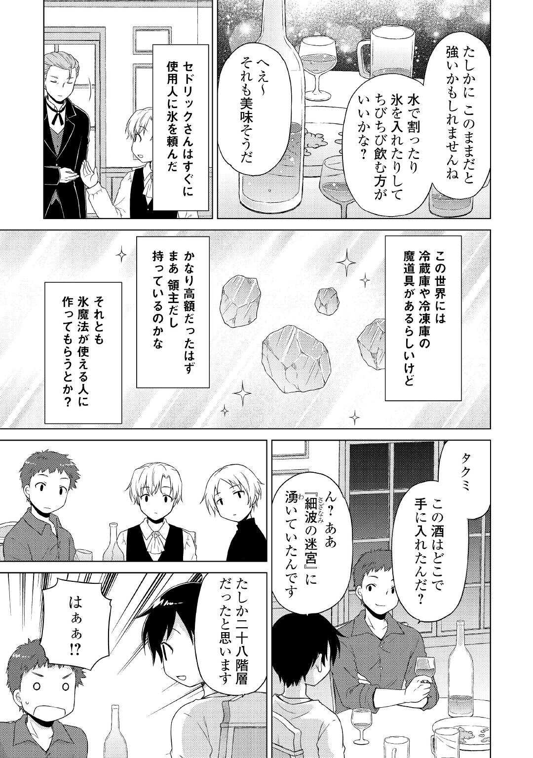 異世界ゆるり紀行～子育てしながら冒険者します～ 第41話 - Page 17