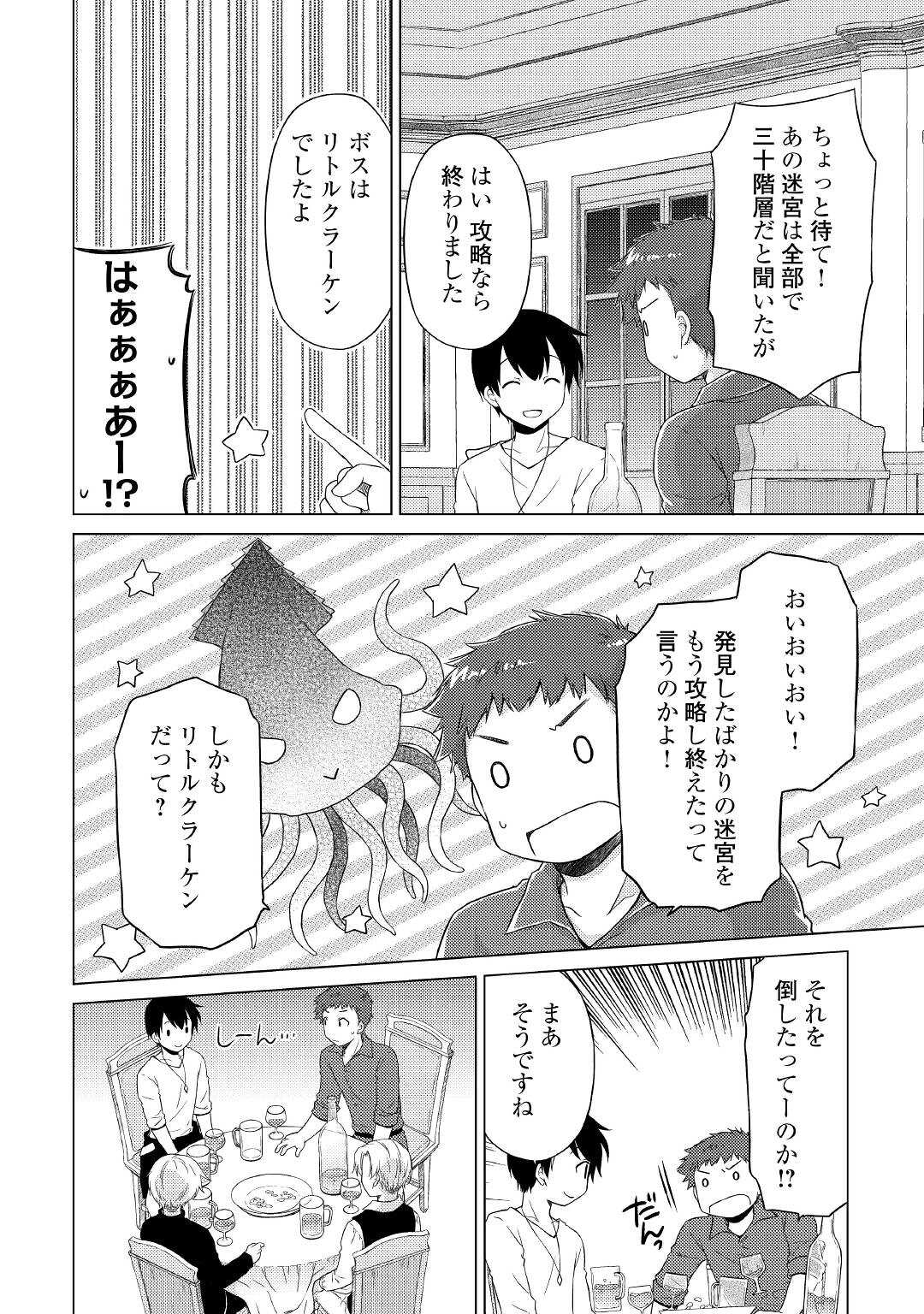 異世界ゆるり紀行～子育てしながら冒険者します～ 第41話 - Page 18