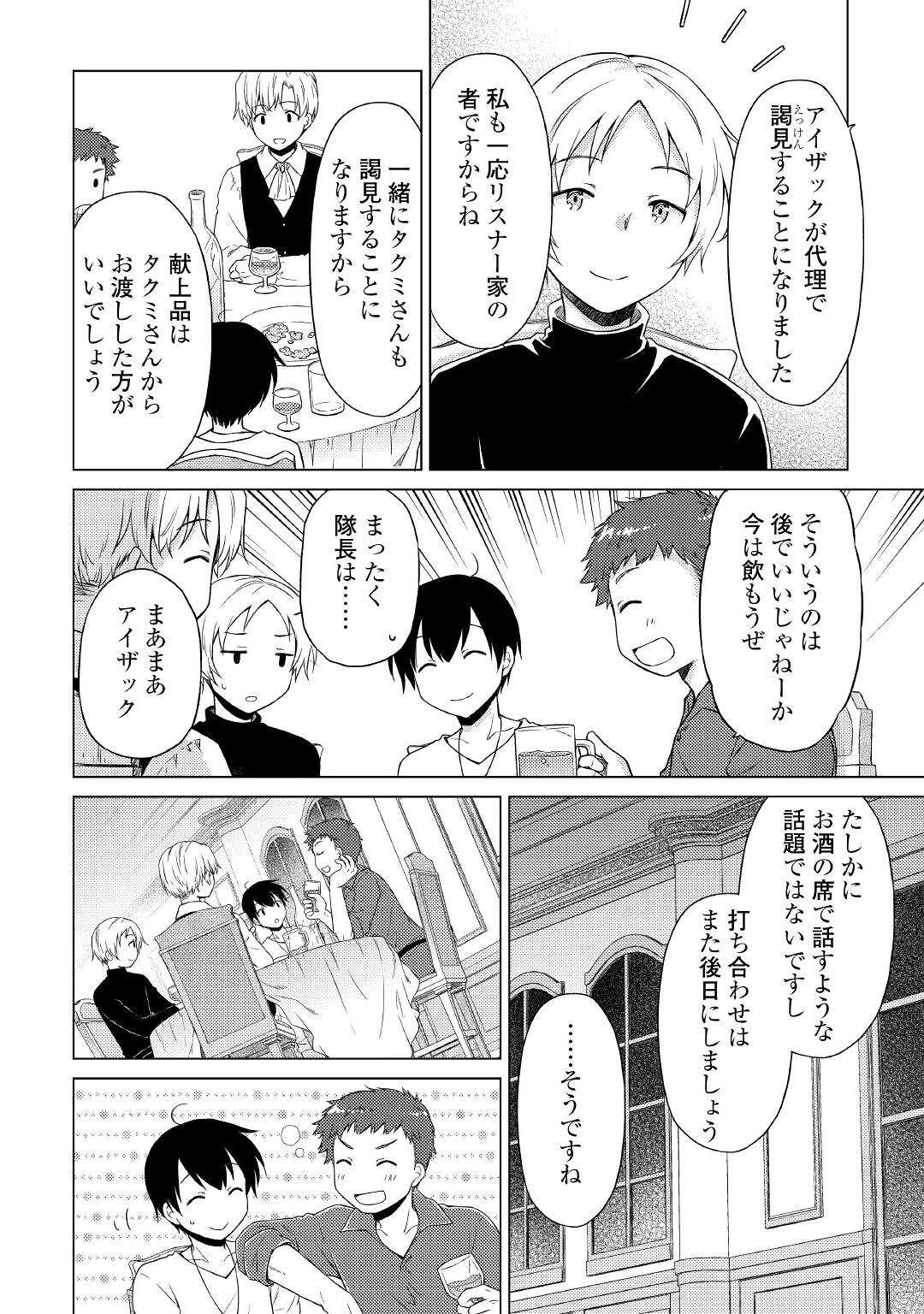 異世界ゆるり紀行～子育てしながら冒険者します～ 第41話 - Page 20