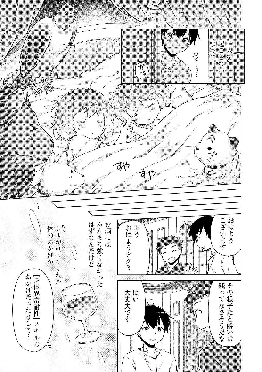 異世界ゆるり紀行～子育てしながら冒険者します～ 第41話 - Page 21