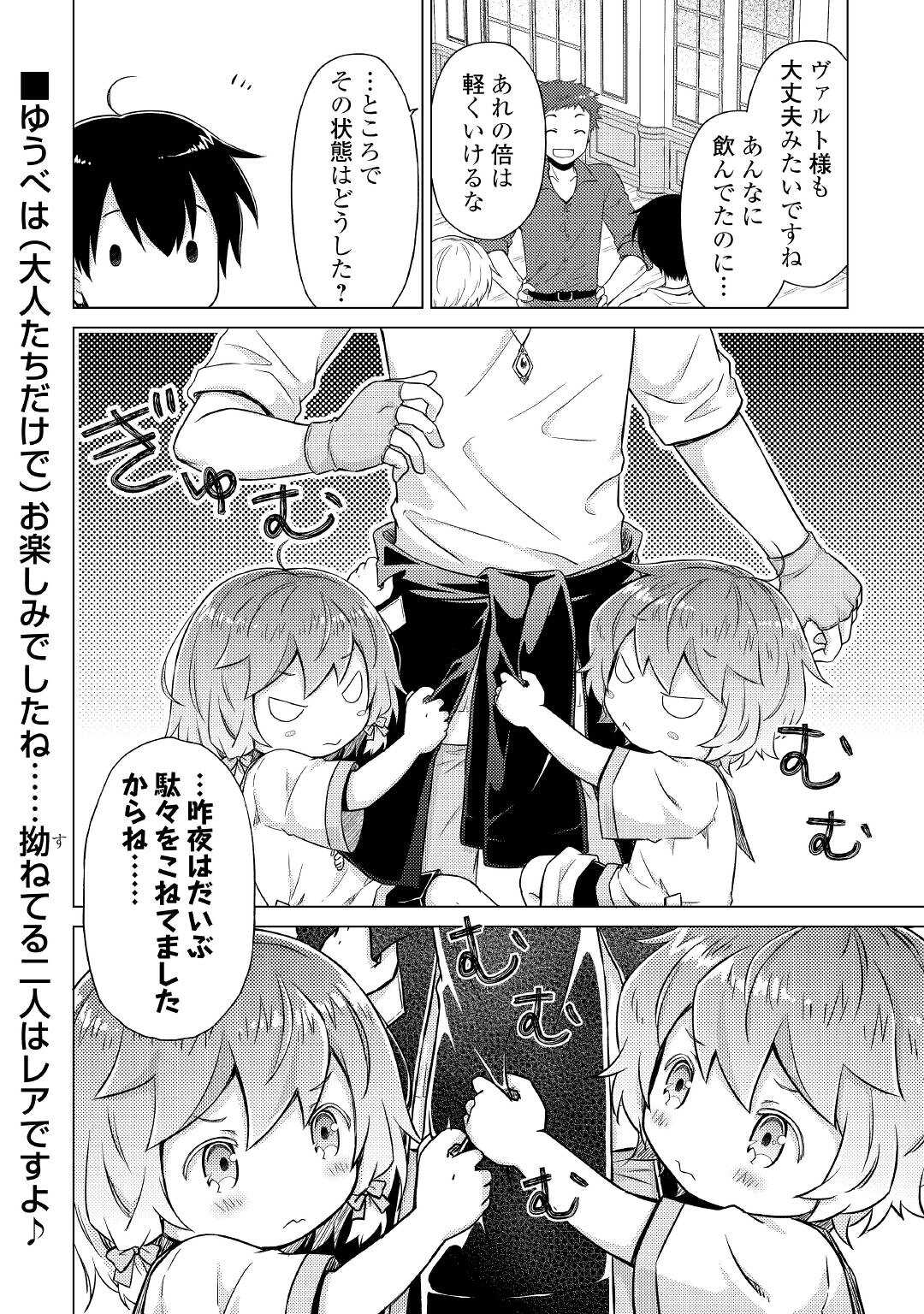 異世界ゆるり紀行～子育てしながら冒険者します～ 第41話 - Page 22