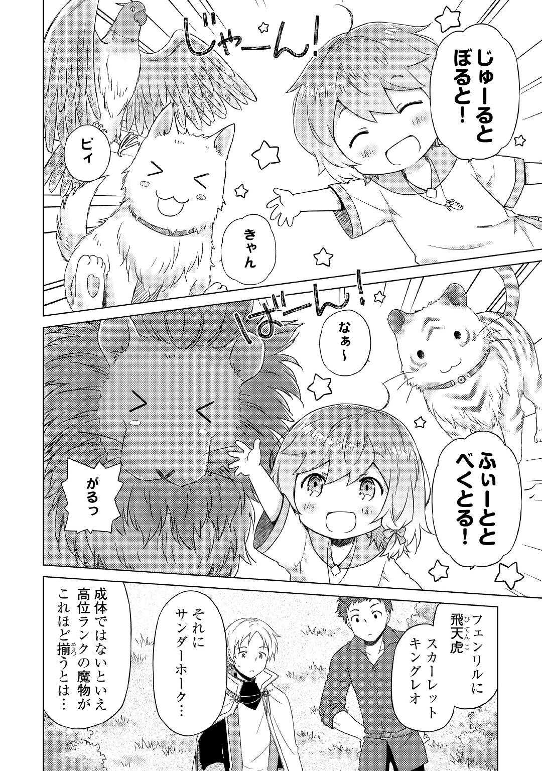 異世界ゆるり紀行～子育てしながら冒険者します～ 第42話 - Page 2