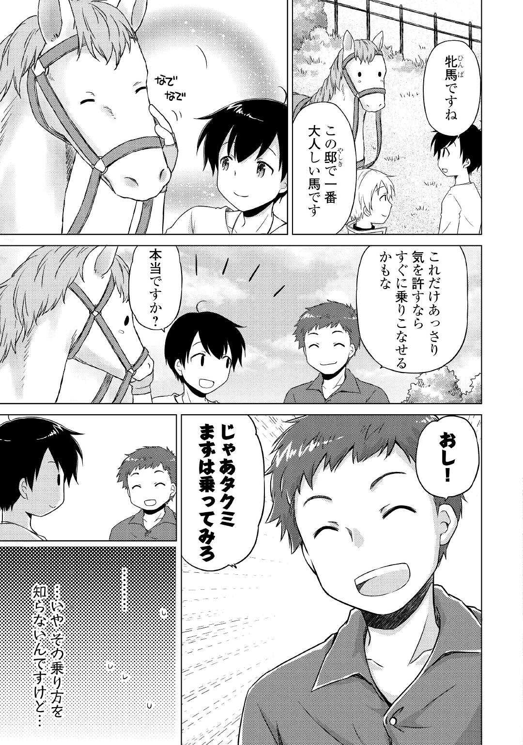 異世界ゆるり紀行～子育てしながら冒険者します～ 第42話 - Page 5