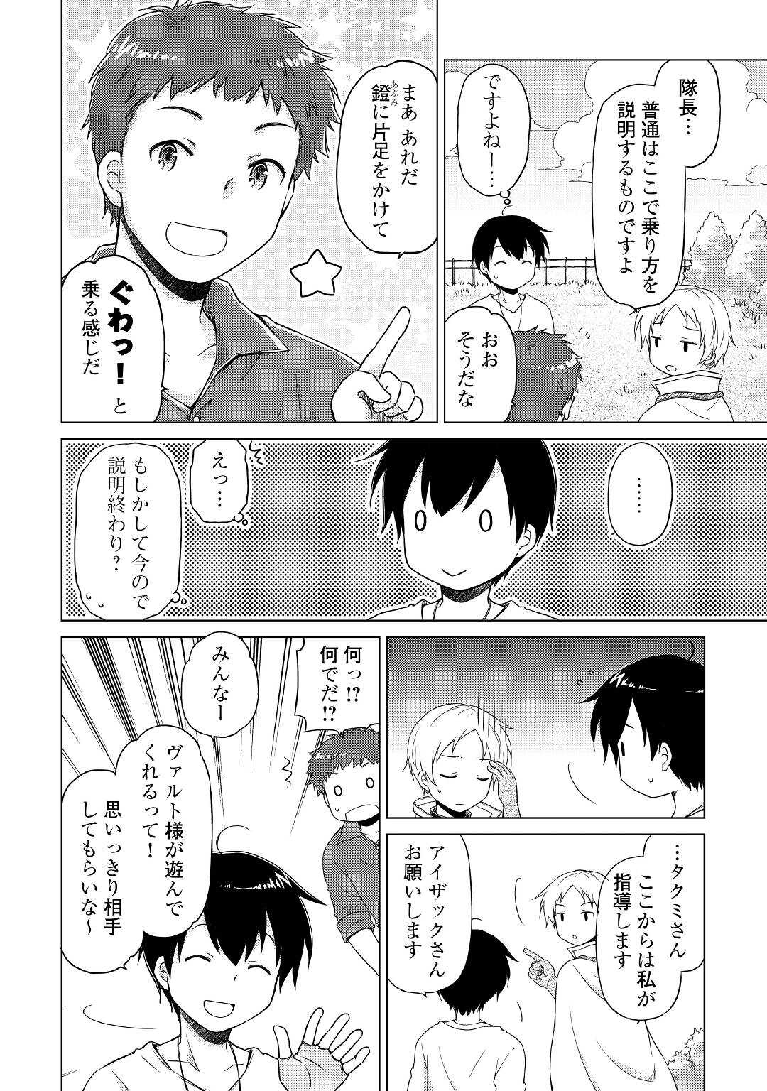 異世界ゆるり紀行～子育てしながら冒険者します～ 第42話 - Page 6