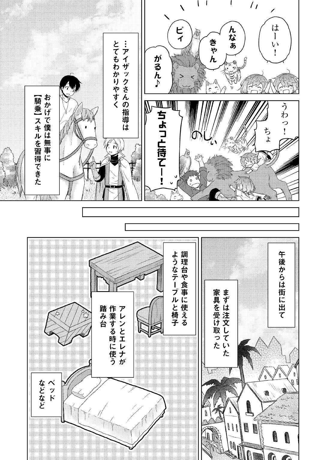 異世界ゆるり紀行～子育てしながら冒険者します～ 第42話 - Page 7