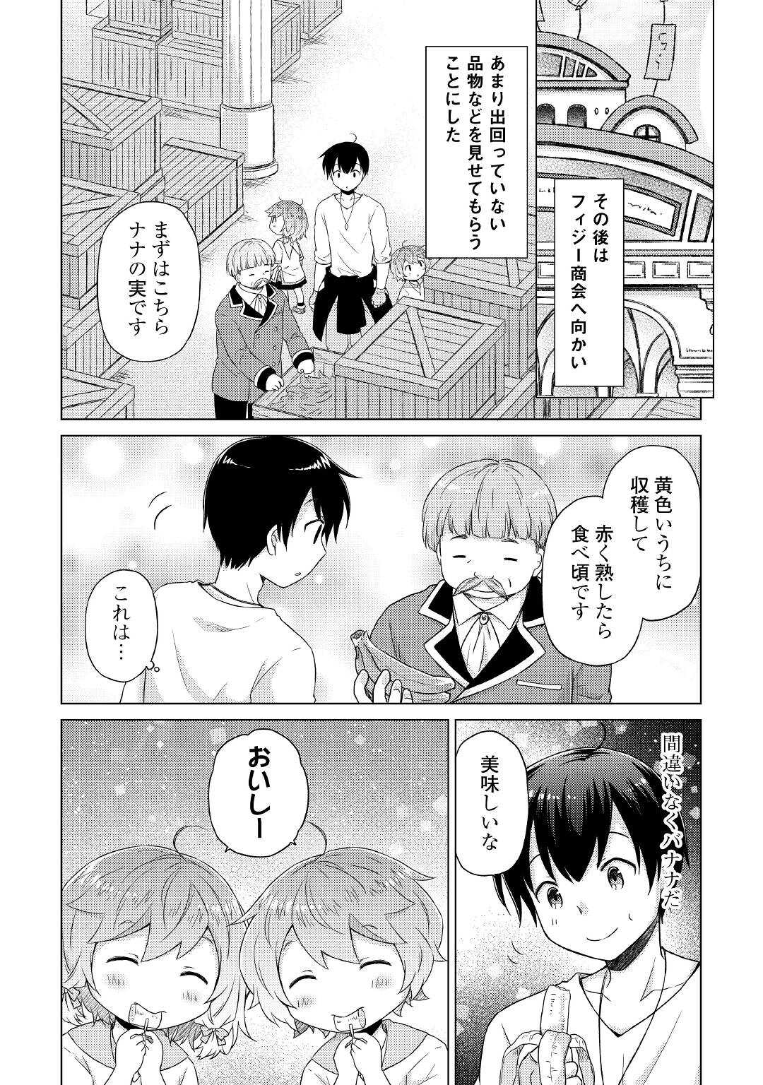 異世界ゆるり紀行～子育てしながら冒険者します～ 第42話 - Page 8