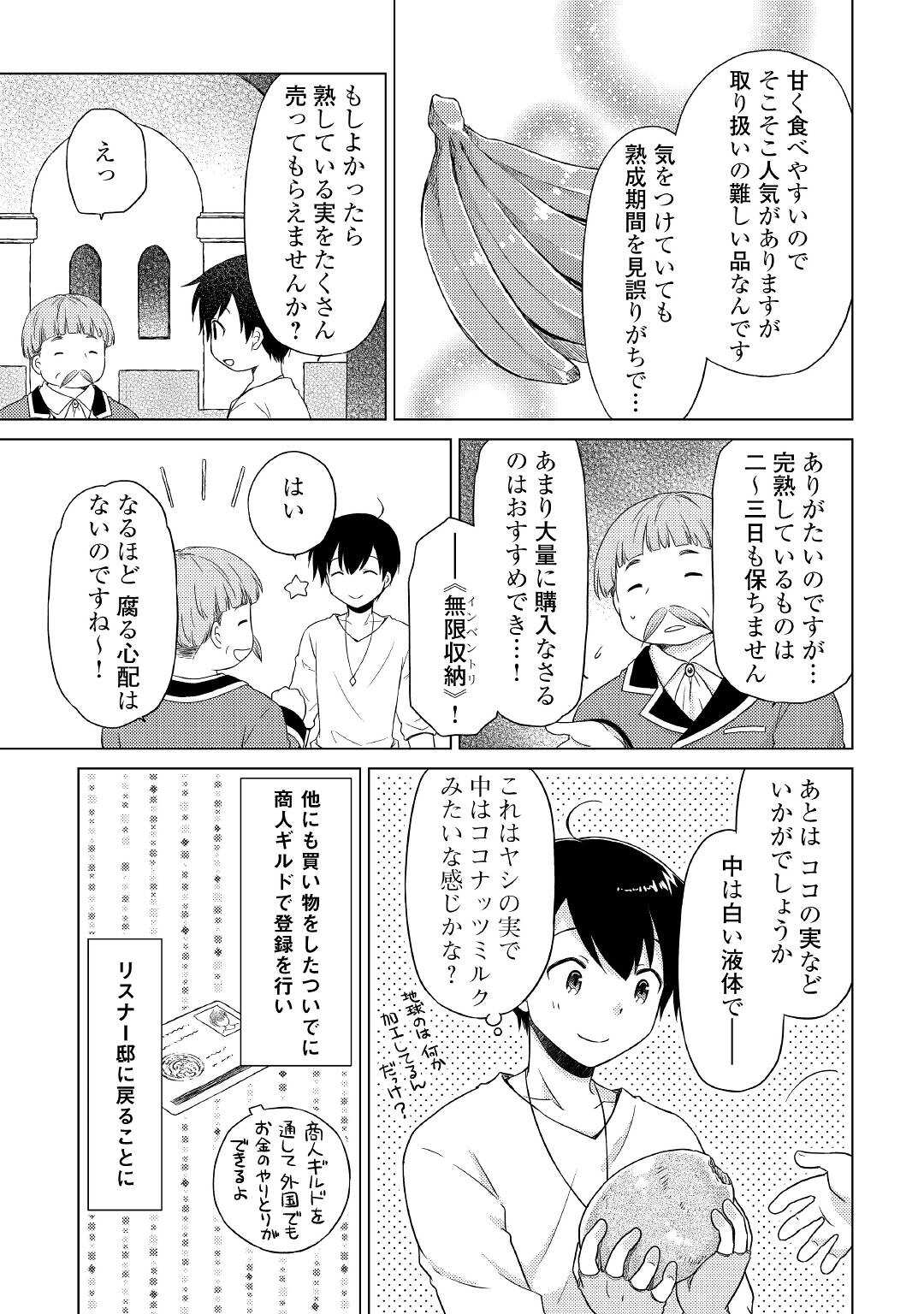 異世界ゆるり紀行～子育てしながら冒険者します～ 第42話 - Page 9