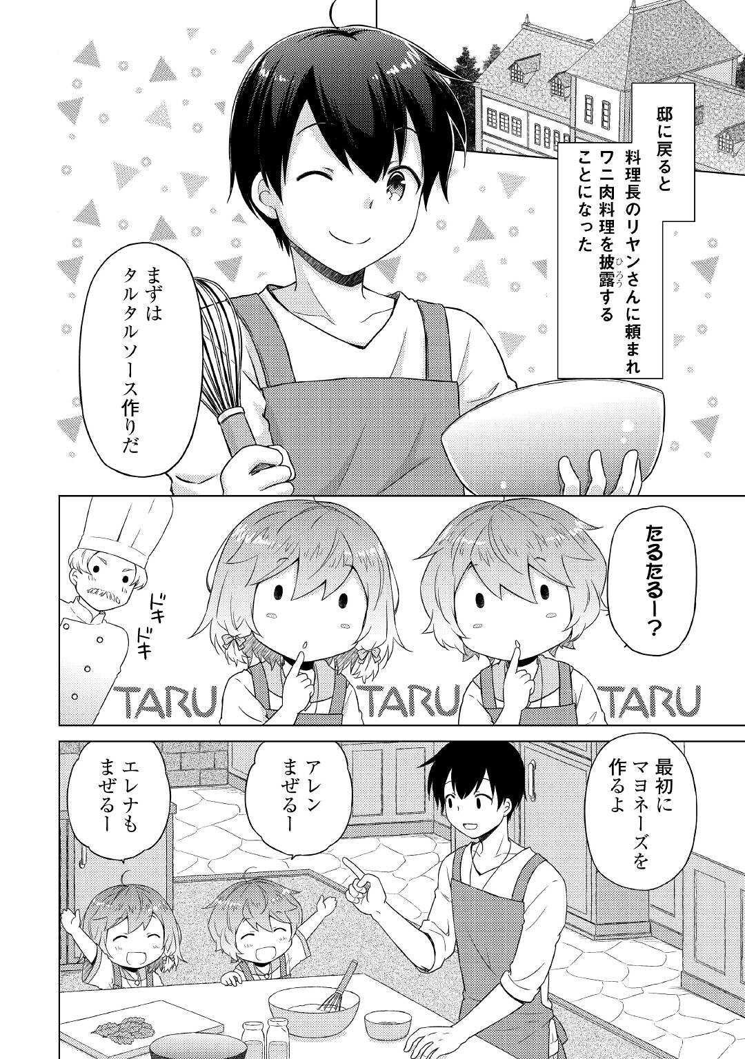 異世界ゆるり紀行～子育てしながら冒険者します～ 第42話 - Page 10