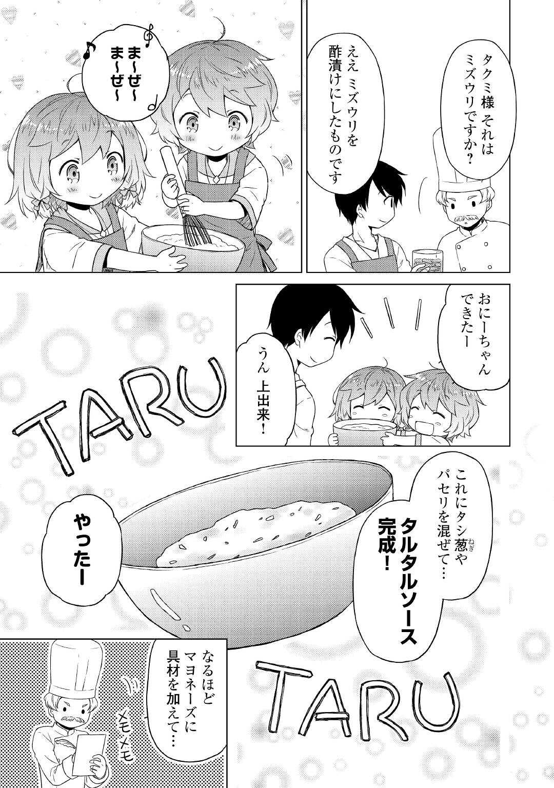 異世界ゆるり紀行～子育てしながら冒険者します～ 第42話 - Page 11