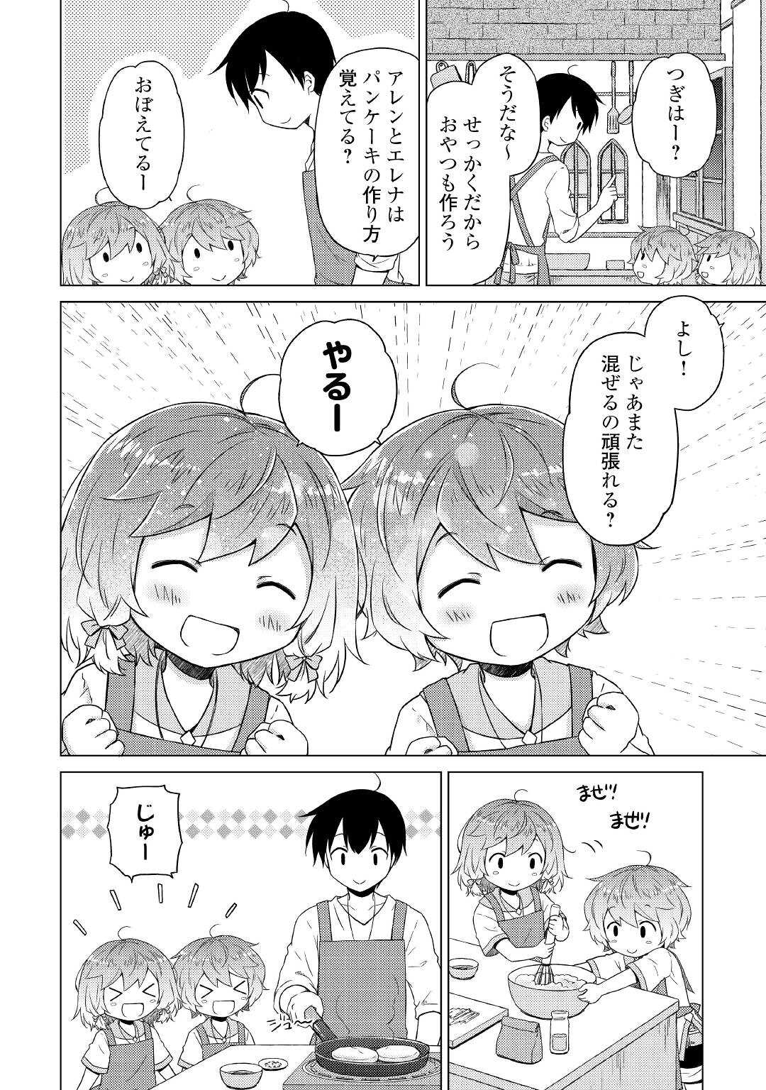 異世界ゆるり紀行～子育てしながら冒険者します～ 第42話 - Page 12