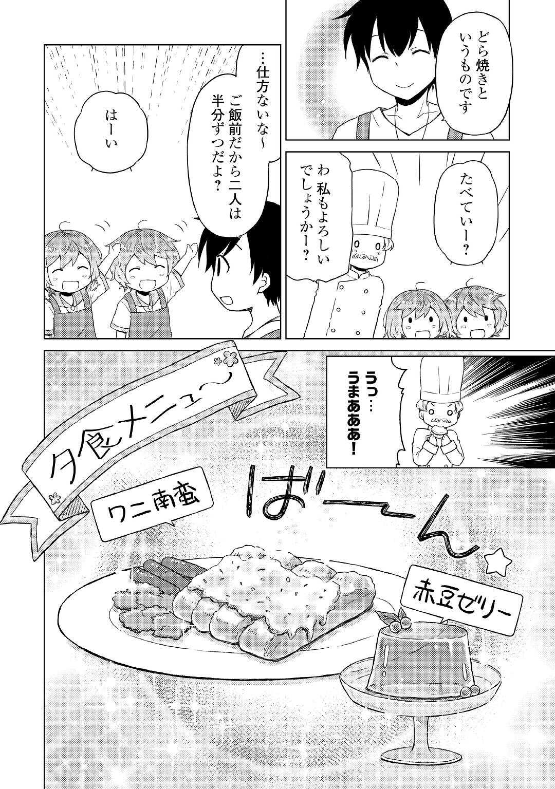 異世界ゆるり紀行～子育てしながら冒険者します～ 第42話 - Page 14