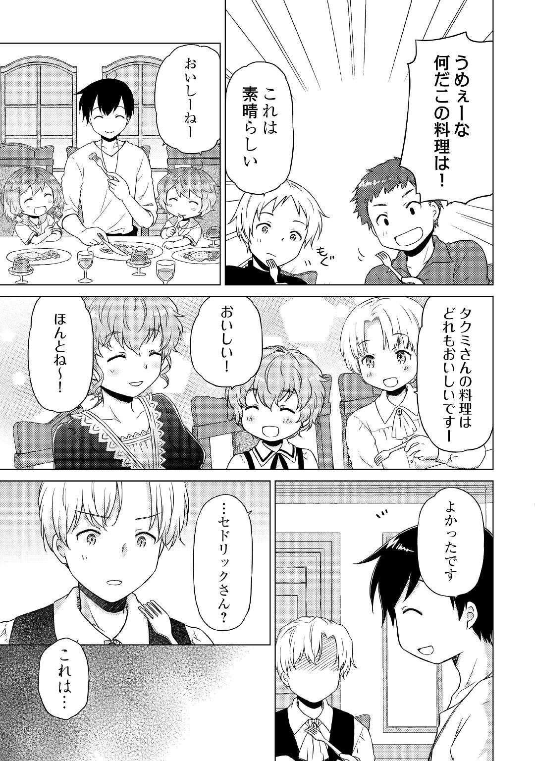 異世界ゆるり紀行～子育てしながら冒険者します～ 第42話 - Page 15