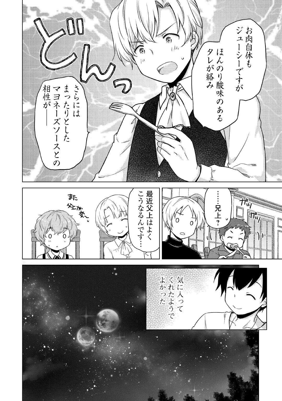 異世界ゆるり紀行～子育てしながら冒険者します～ 第42話 - Page 16