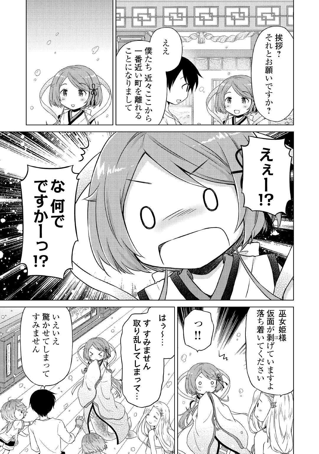 異世界ゆるり紀行～子育てしながら冒険者します～ 第42話 - Page 19