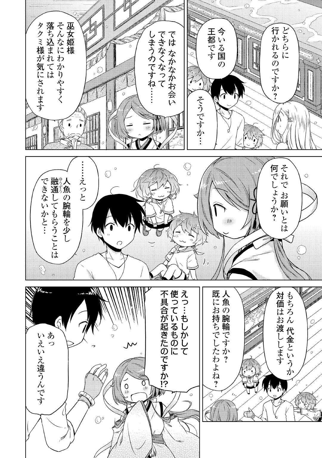 異世界ゆるり紀行～子育てしながら冒険者します～ 第42話 - Page 20