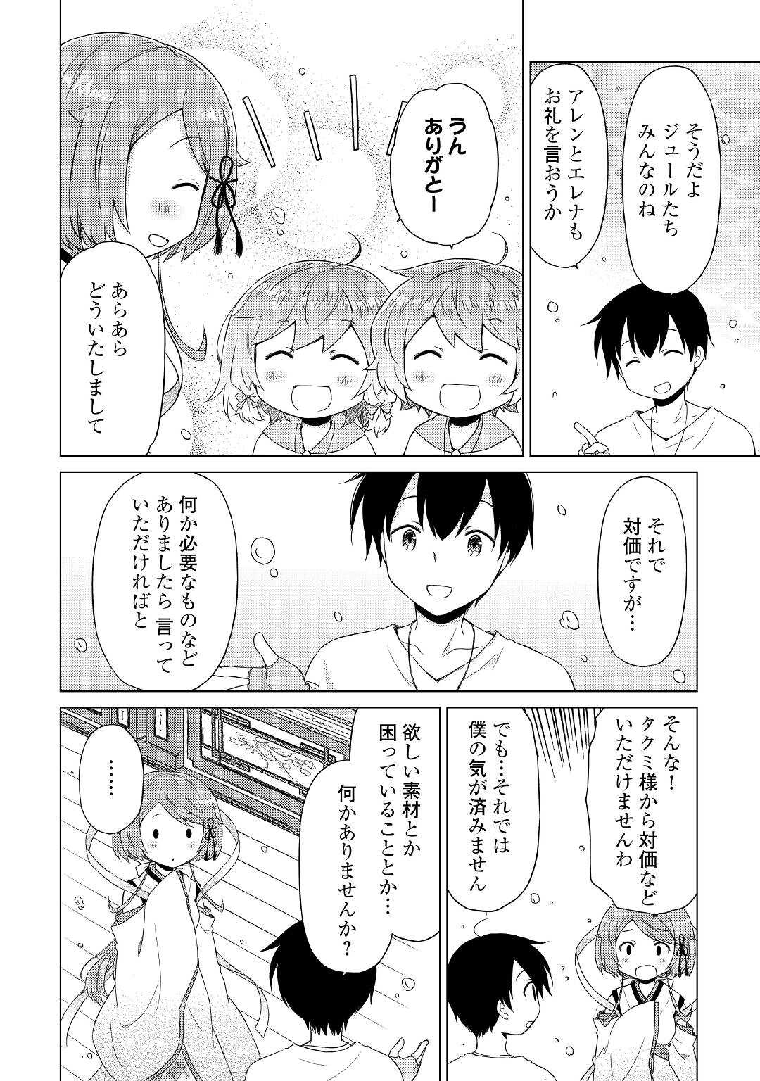 異世界ゆるり紀行～子育てしながら冒険者します～ 第42話 - Page 22