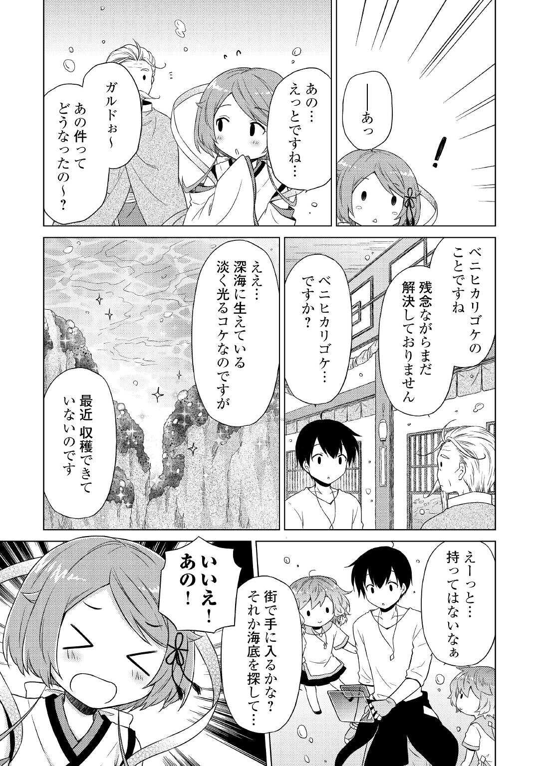 異世界ゆるり紀行～子育てしながら冒険者します～ 第42話 - Page 23