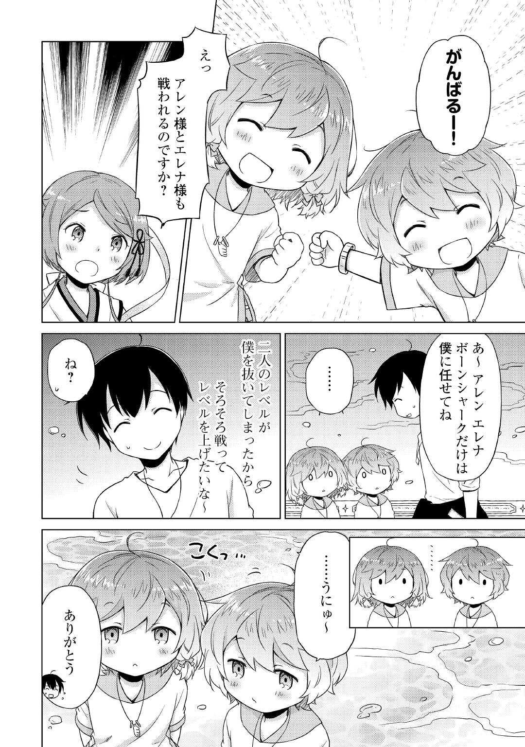 異世界ゆるり紀行～子育てしながら冒険者します～ 第43話 - Page 2