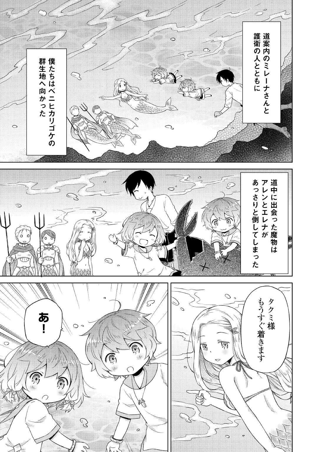 異世界ゆるり紀行～子育てしながら冒険者します～ 第43話 - Page 3