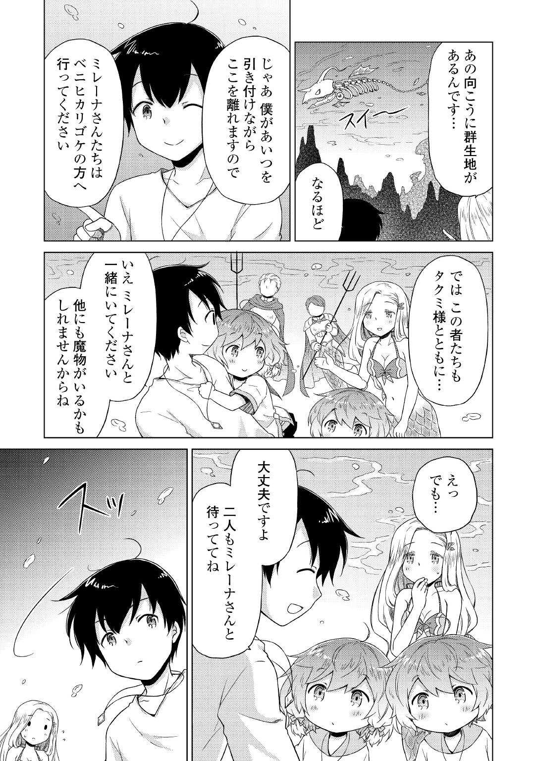 異世界ゆるり紀行～子育てしながら冒険者します～ 第43話 - Page 5