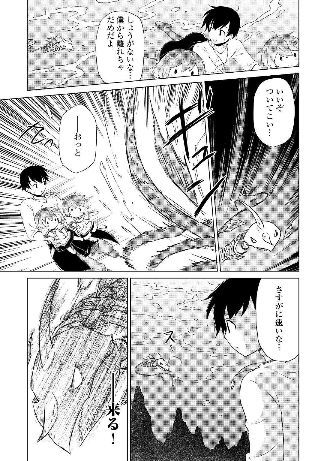 異世界ゆるり紀行～子育てしながら冒険者します～ 第43話 - Page 7