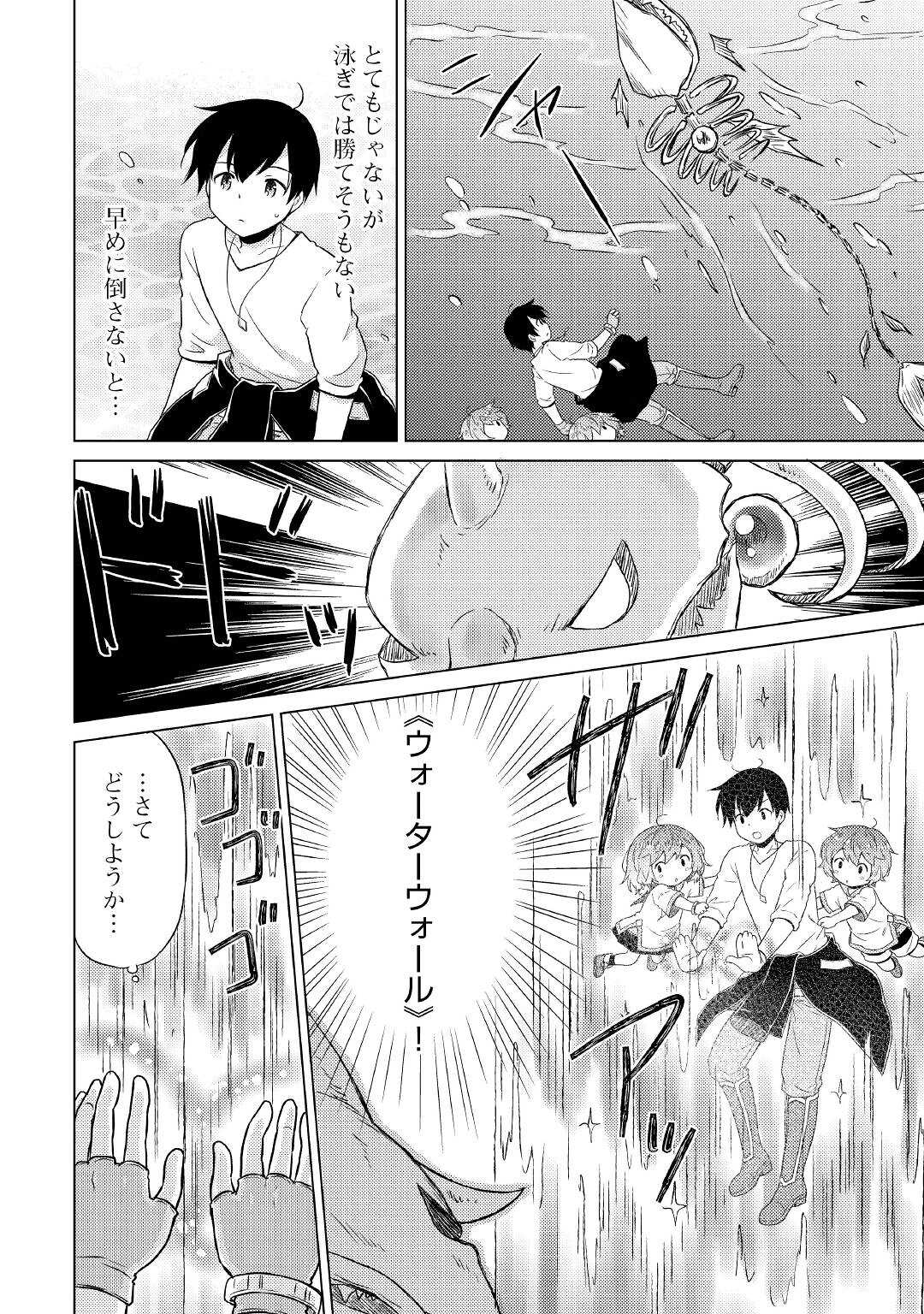 異世界ゆるり紀行～子育てしながら冒険者します～ 第43話 - Page 8