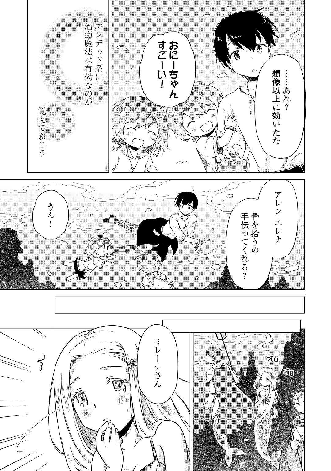 異世界ゆるり紀行～子育てしながら冒険者します～ 第43話 - Page 11