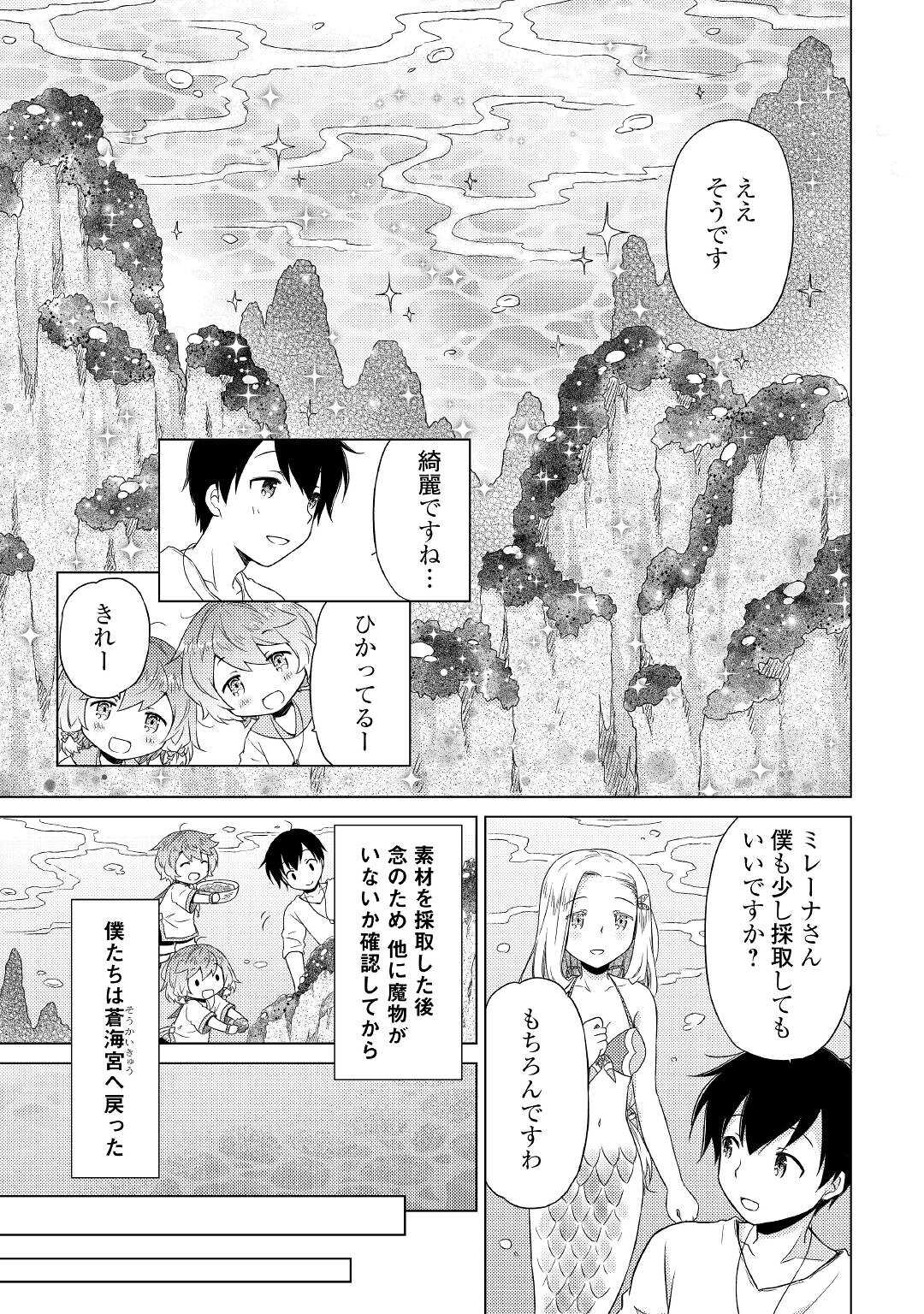 異世界ゆるり紀行～子育てしながら冒険者します～ 第43話 - Page 13